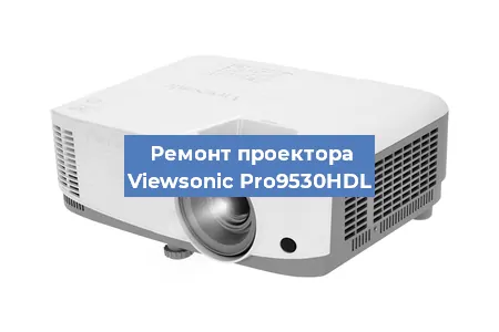 Замена блока питания на проекторе Viewsonic Pro9530HDL в Краснодаре